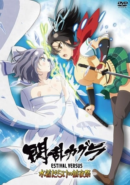 Сэнран Кагура OVA