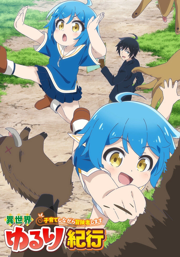 Приключения в другом мире