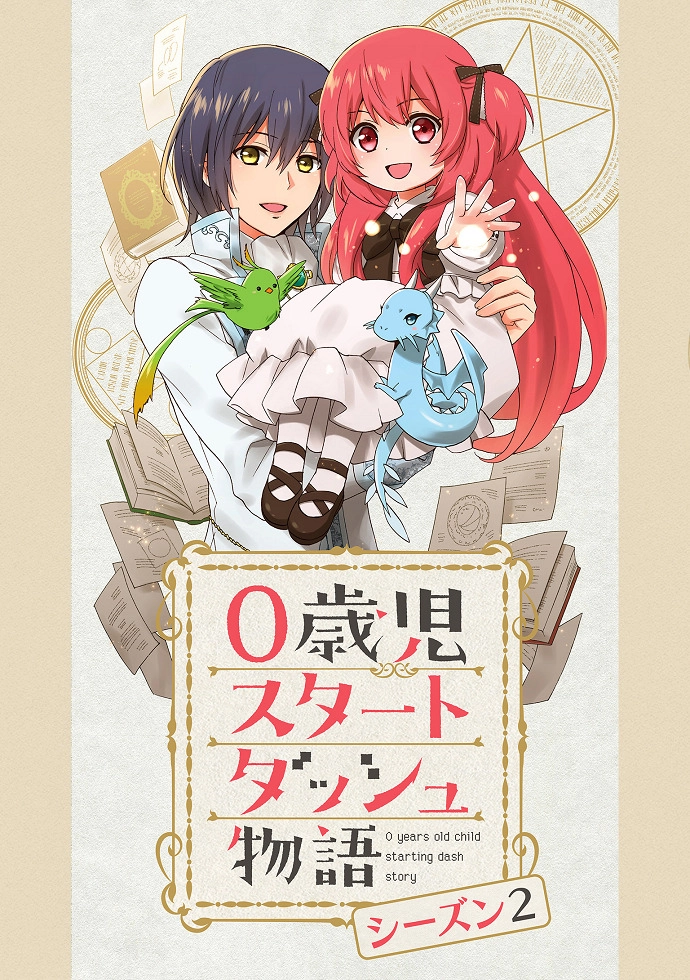 Преимущество при рождении [ТВ-2]