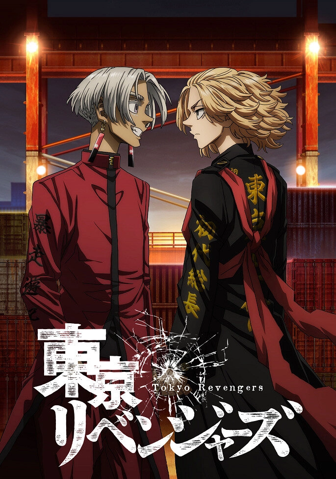 Токийские мстители [ТВ-2]