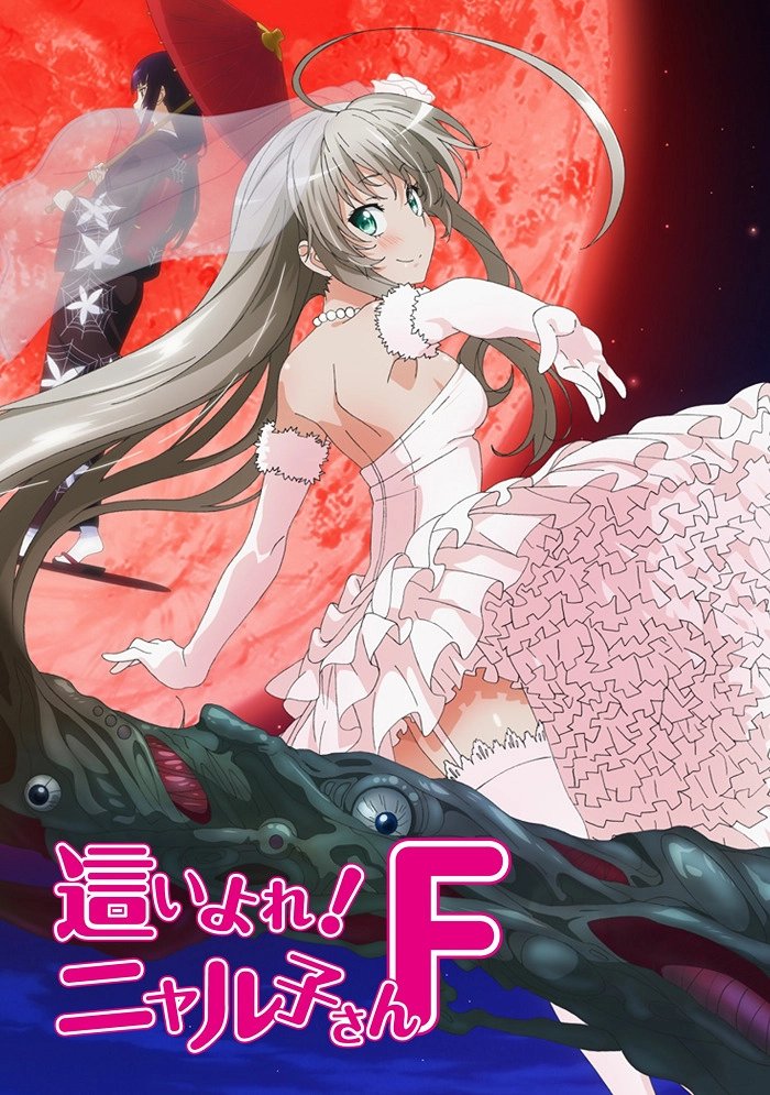 Ползучий хаос! Няруко-сан OVA