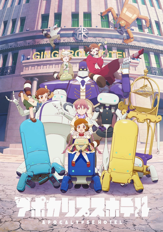 Апокалипсис: Отель