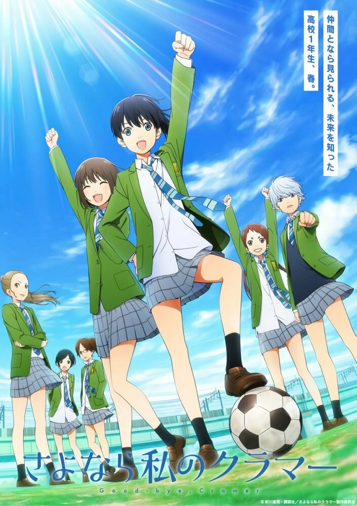 Прощай, мой дорогой Крамер