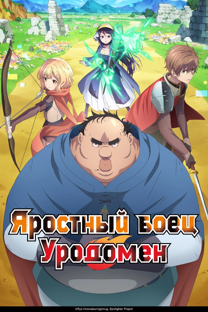 Всё тот же невзрачный боец