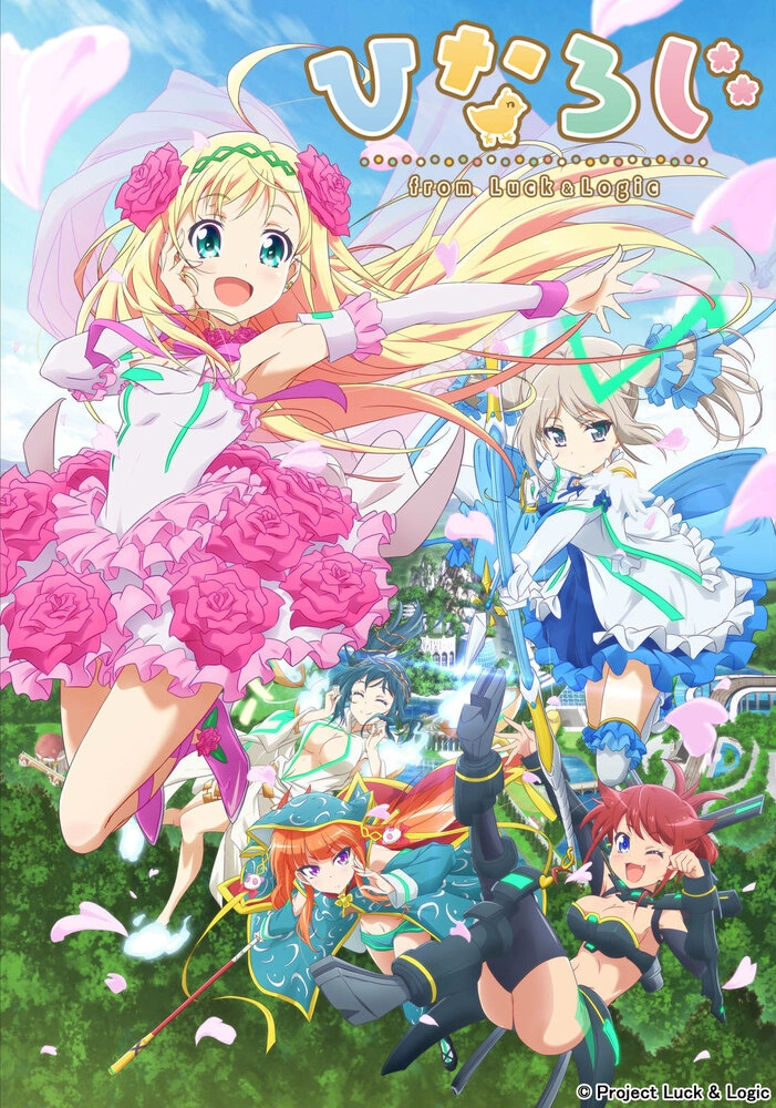 Удача и логика: Иная история