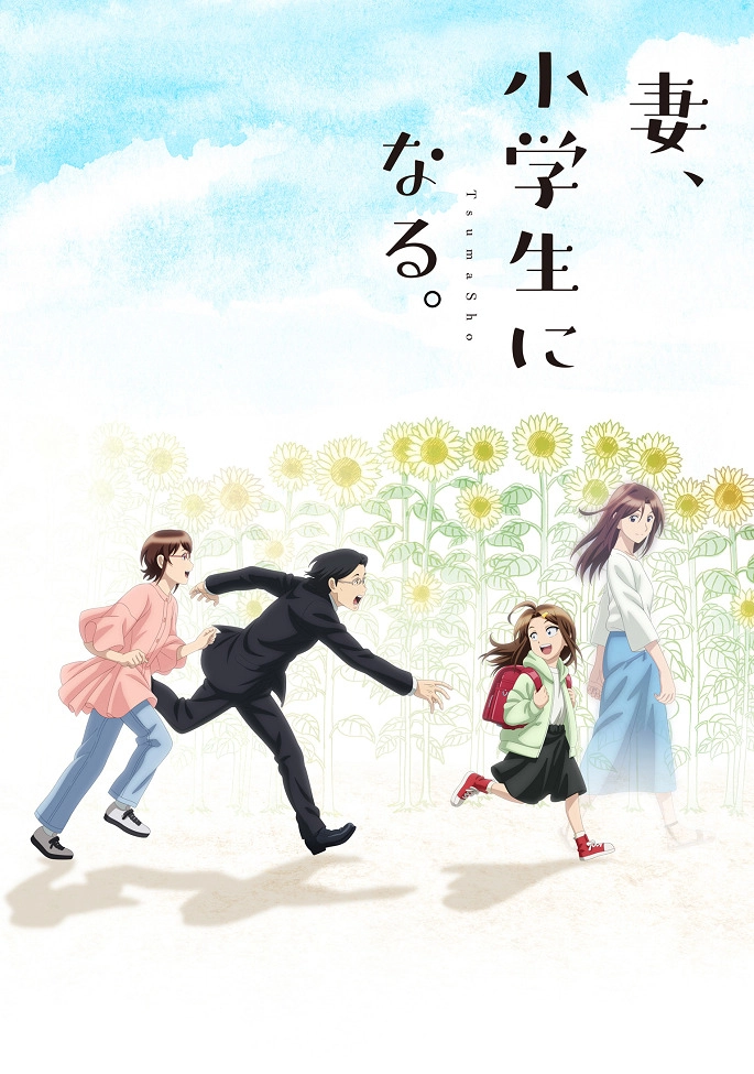 Если моя жена станет ученицей начальной школы