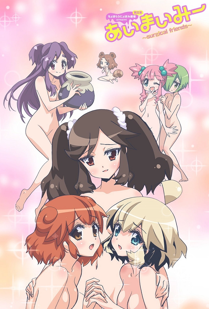 Ай Май Ми [ТВ-3]