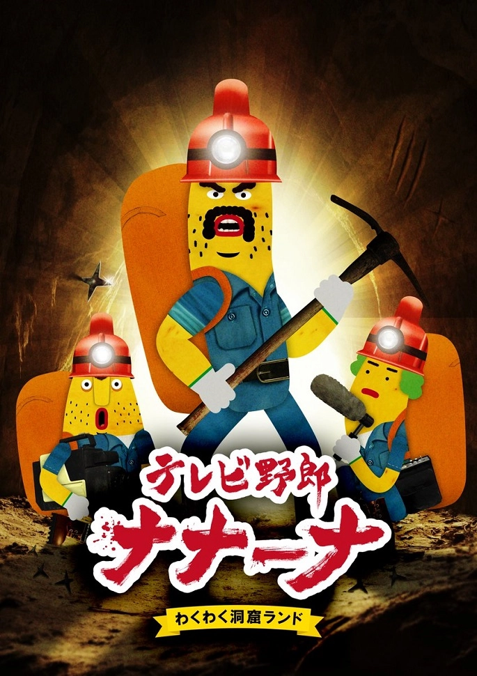 Телечудики Нанана [ТВ-2]