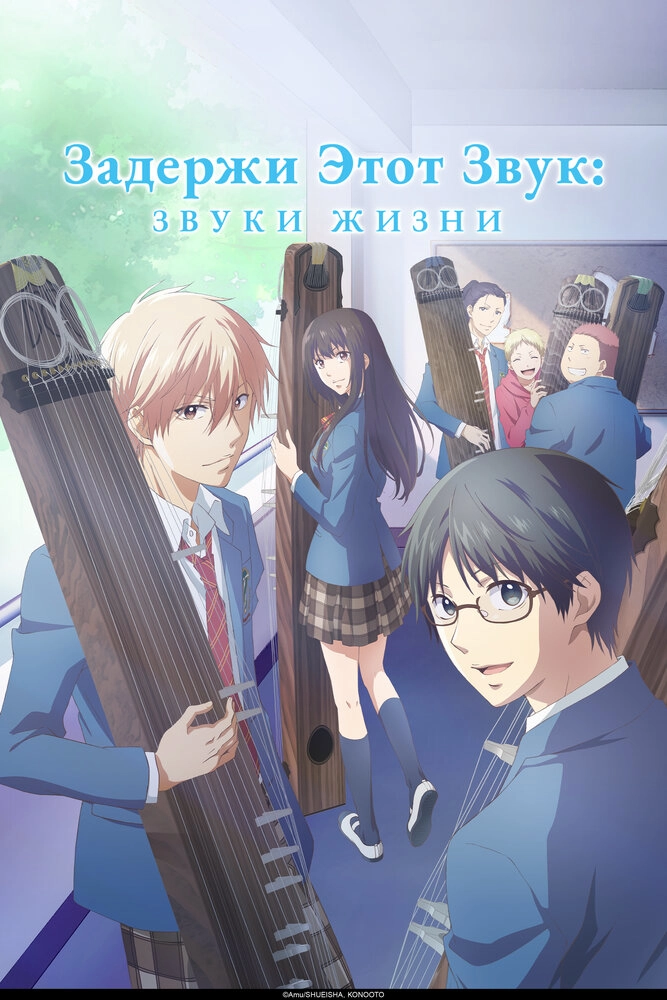 Задержите этот звук! [ТВ-2]