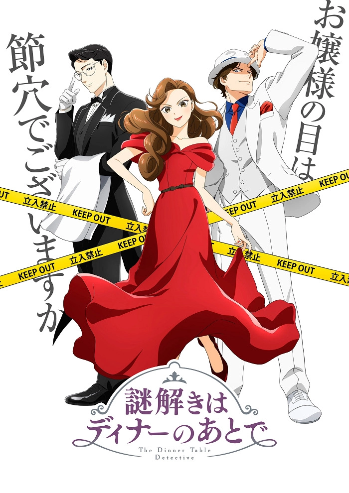 Разгадывание тайн после ужина