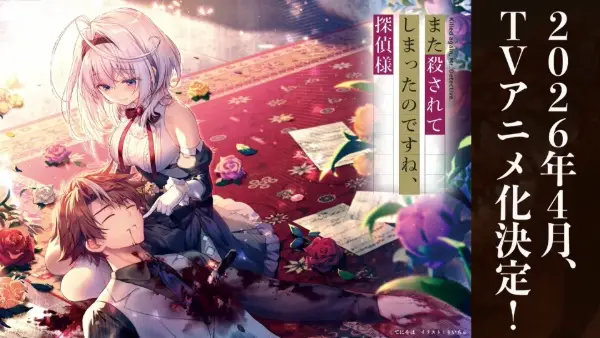 Вас снова убили, мистер детектив