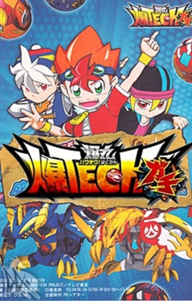 Бакутек! Бакуган [ТВ-1]