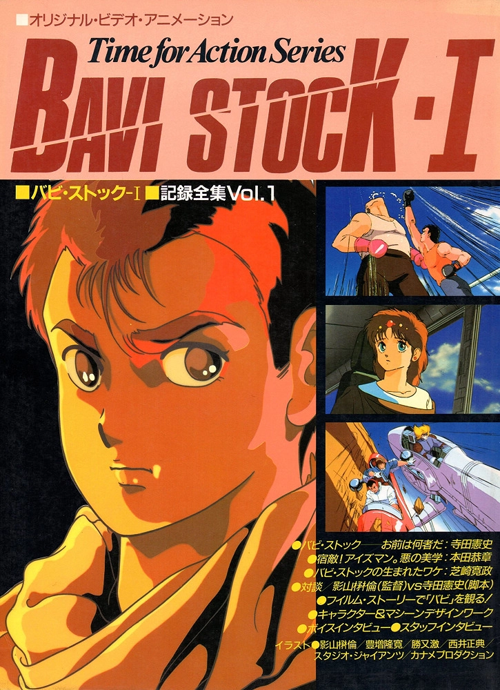 Бави Сток 2: Месть Айзмена