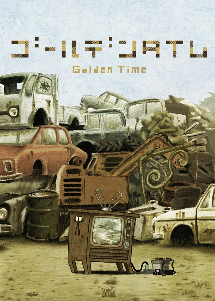 Золотое время (Фильм)