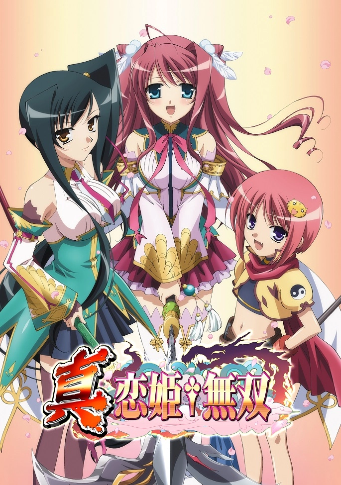 Несравненная принцесса любви [ТВ-2]