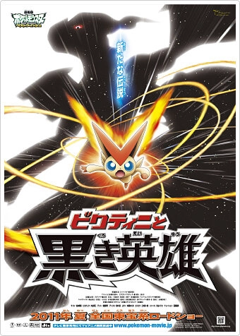 Покемон 14: Виктини и Белый герой — Реширам 