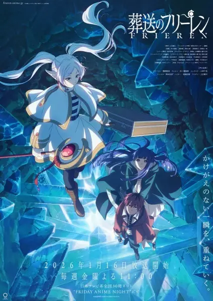 Провожающая в последний путь Фрирен 2 сезон