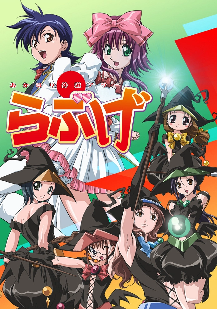 Развеселый час Акахори