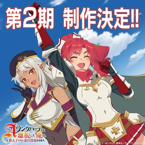 Покинув группу А-ранга, я направился вместе со своими бывшими учениками в глубины лабиринта 2 сезон