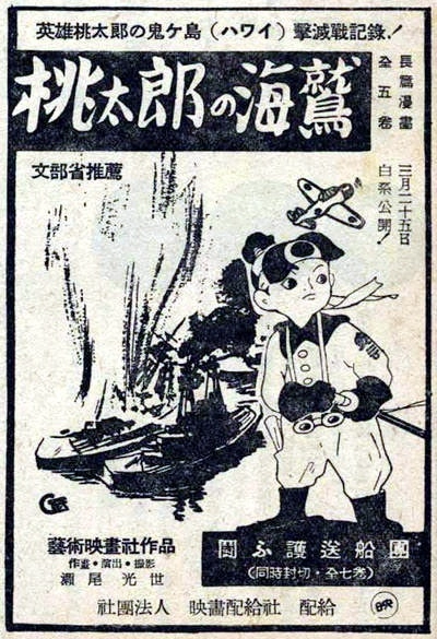 Момотаро и его морские орлы