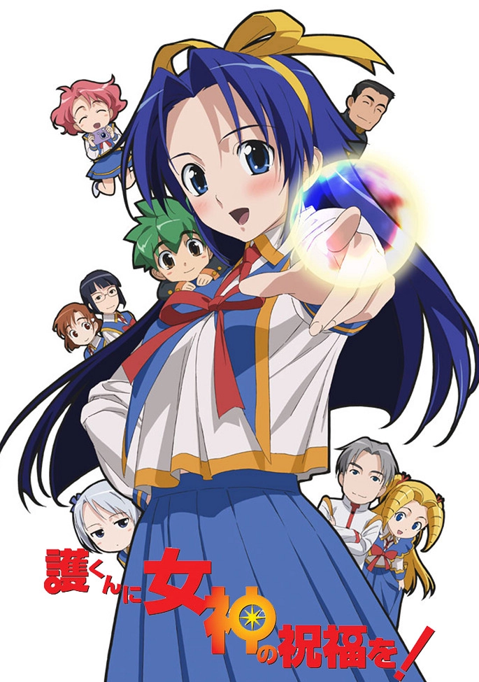 Богиня, благослови Мамору-куна!