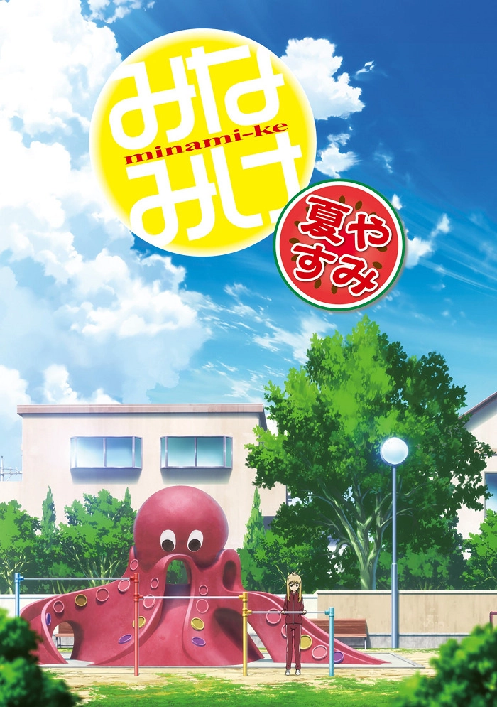 Сестры Минами OVA-3