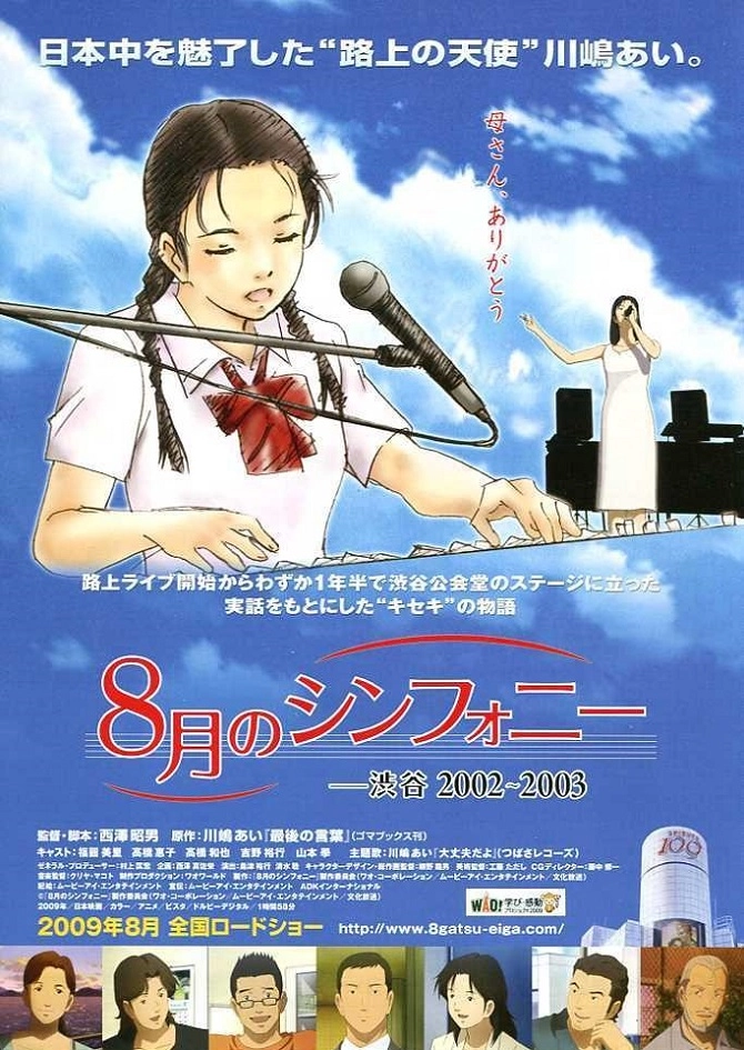 Августовская симфония