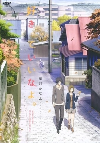 Скажи: «Я люблю тебя». OVA