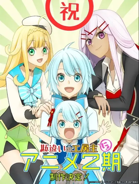 Непонятый мастер ателье: Обычная история о бывшем помощнике в отряде героя, чьи навыки, кроме боевых, достигли SSS-ранга 2