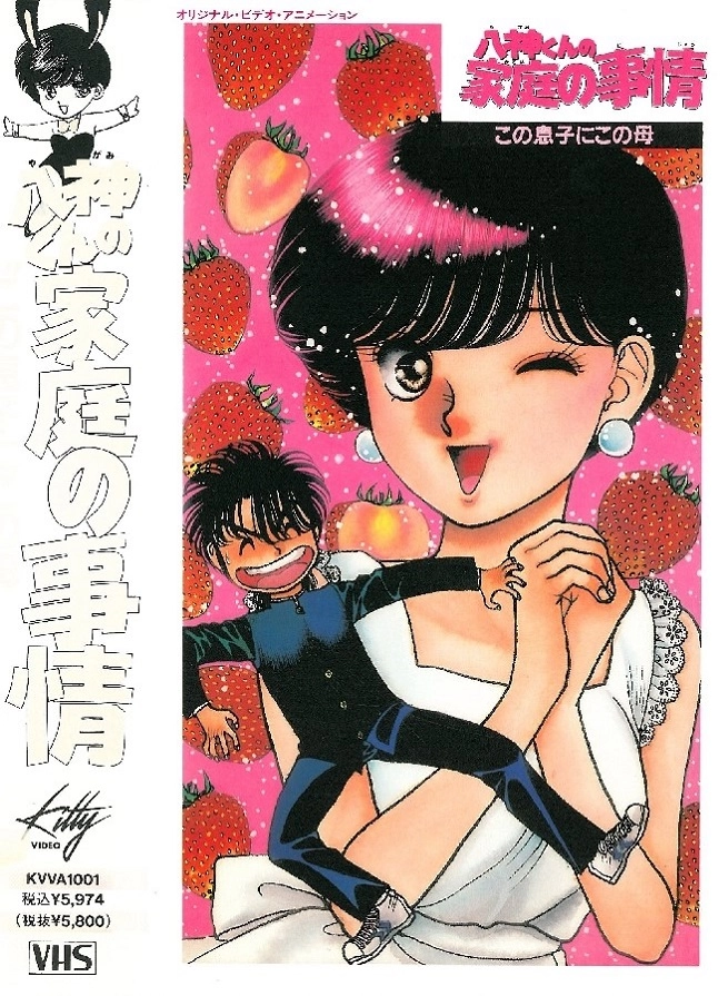 Семейные проблемы Ягами