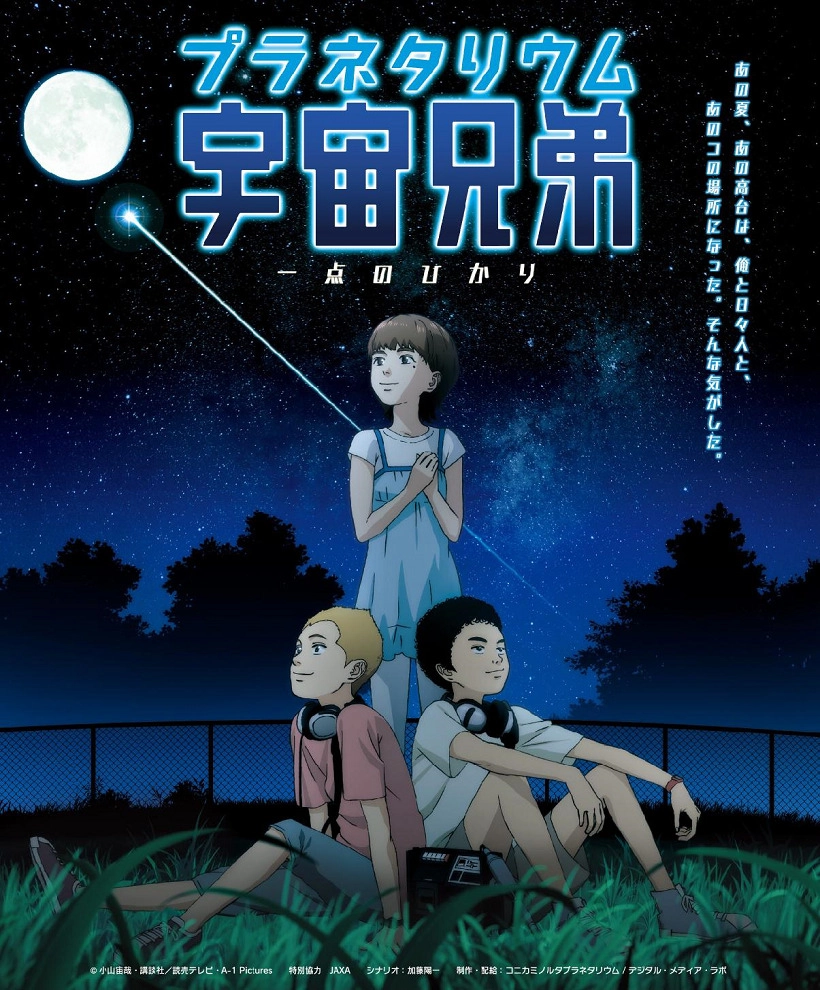 Космические братья (спэшл)