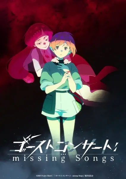 Концерт призрака: Исчезнувшие песни