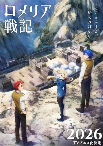 Военная хроника Ромелии