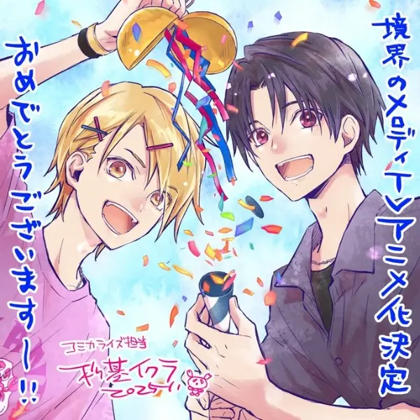 Мелодия границы