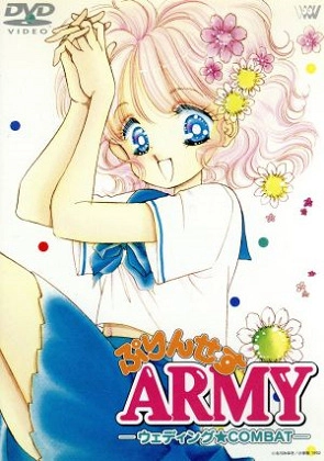 Принцесса Арми